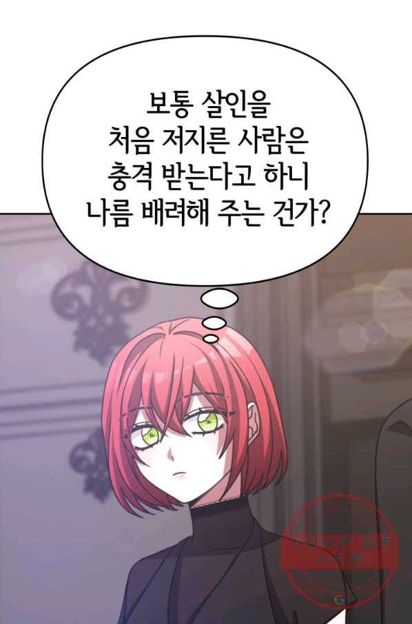 악녀는 패밀리의 숭배를 받고 15화 7