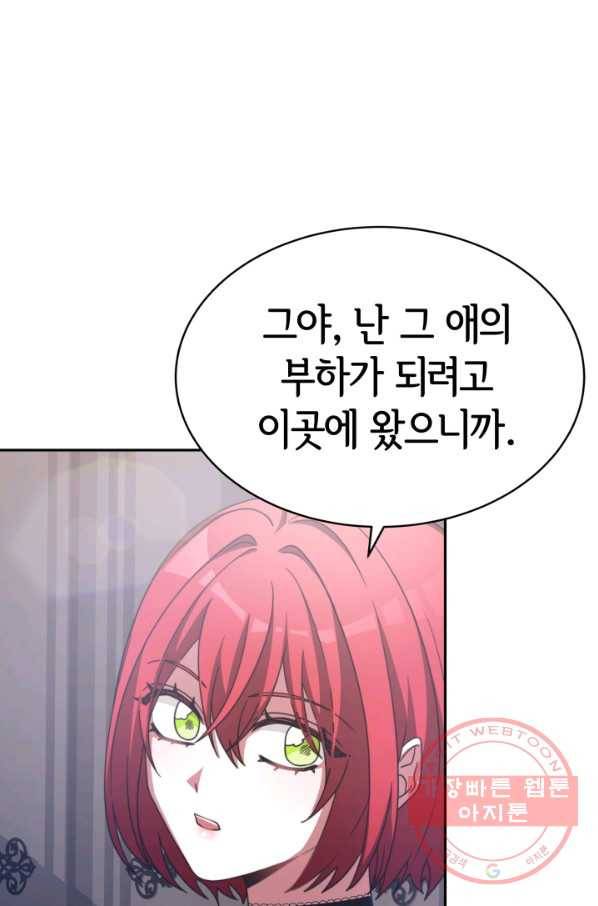 악녀는 패밀리의 숭배를 받고 15화 14