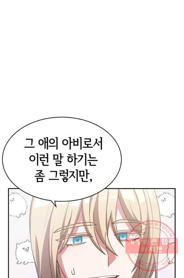 악녀는 패밀리의 숭배를 받고 15화 17