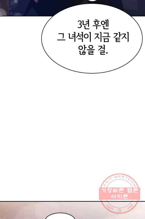 악녀는 패밀리의 숭배를 받고 15화 21