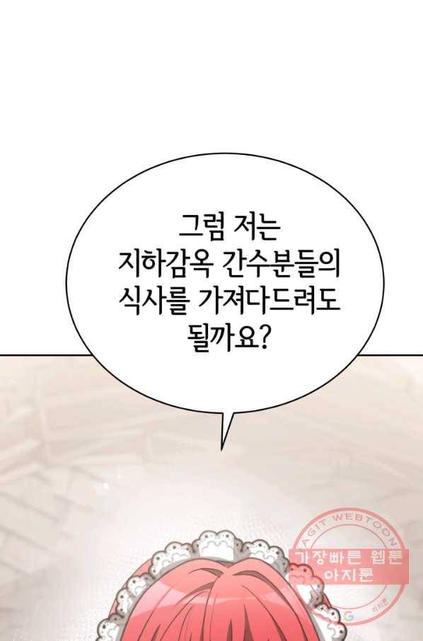 악녀는 패밀리의 숭배를 받고 19화 1