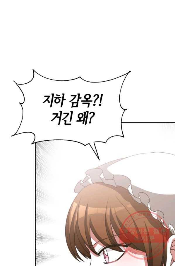 악녀는 패밀리의 숭배를 받고 19화 5