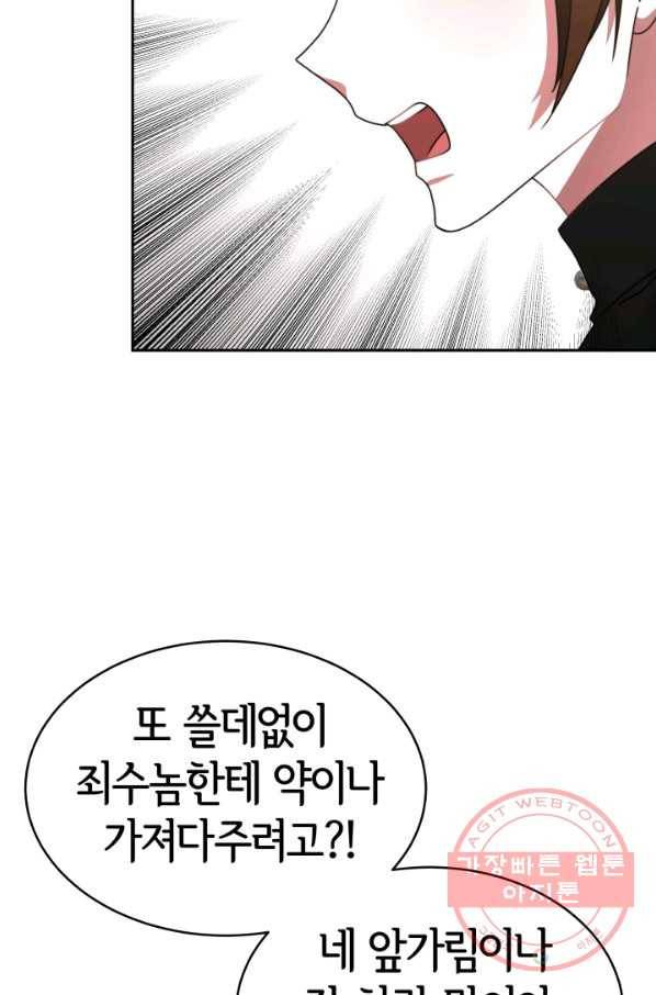악녀는 패밀리의 숭배를 받고 19화 6