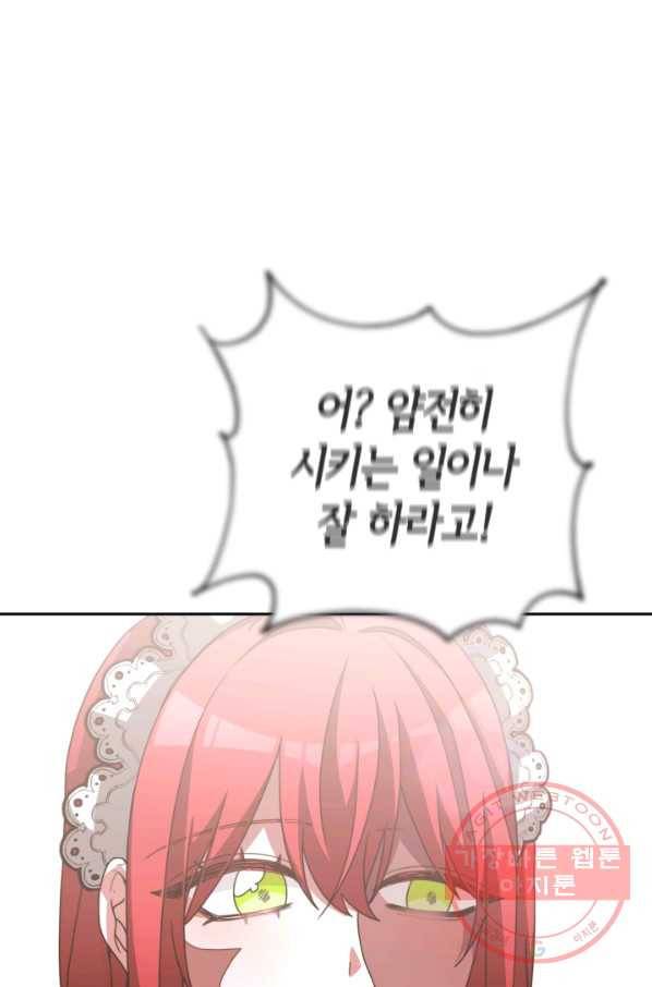 악녀는 패밀리의 숭배를 받고 19화 8