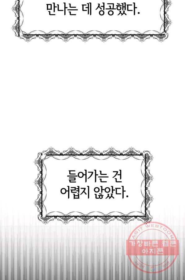악녀는 패밀리의 숭배를 받고 19화 10