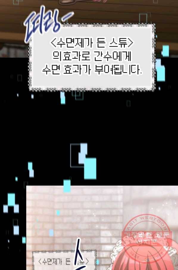 악녀는 패밀리의 숭배를 받고 19화 12