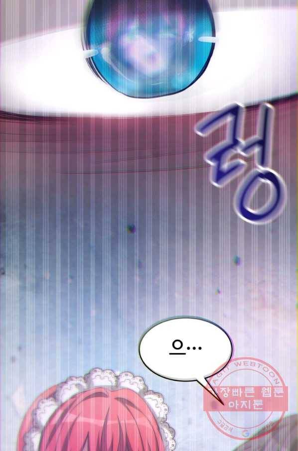 악녀는 패밀리의 숭배를 받고 19화 21