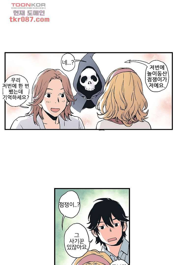 가딩 : 그녀는 나의 웬수 24화 1