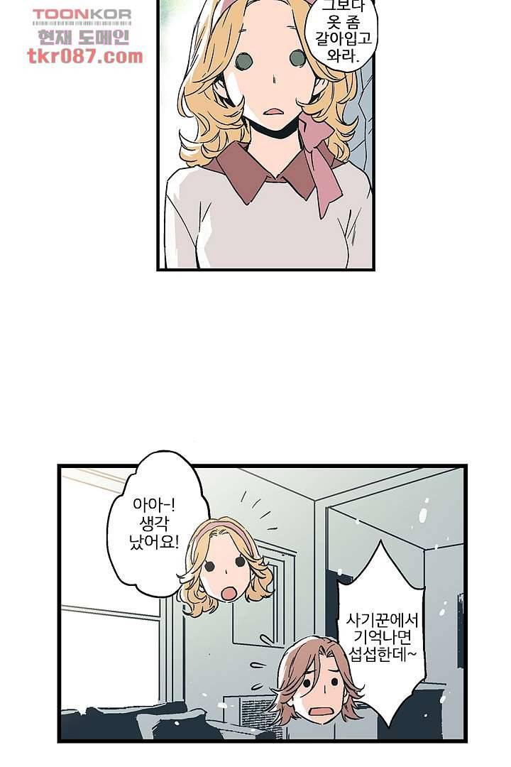 가딩 : 그녀는 나의 웬수 24화 2