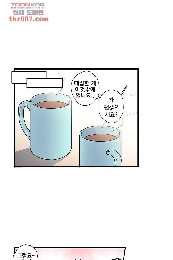 가딩 : 그녀는 나의 웬수 24화 4