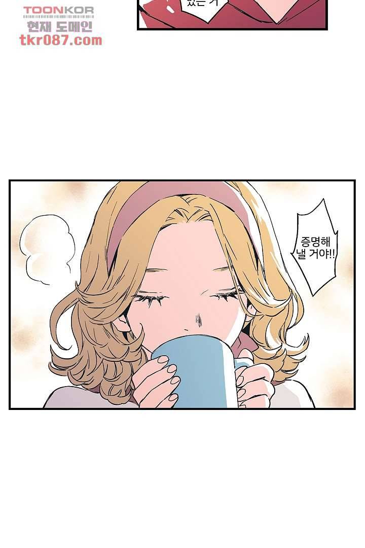 가딩 : 그녀는 나의 웬수 24화 8