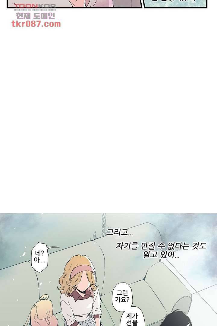가딩 : 그녀는 나의 웬수 24화 24