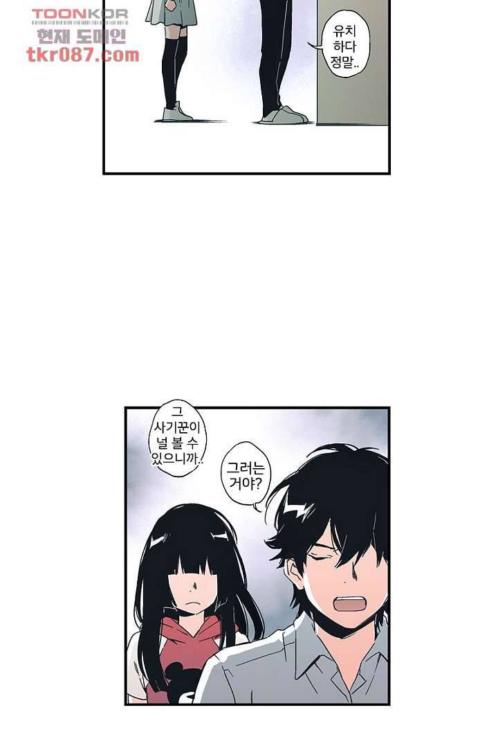 가딩 : 그녀는 나의 웬수 24화 28