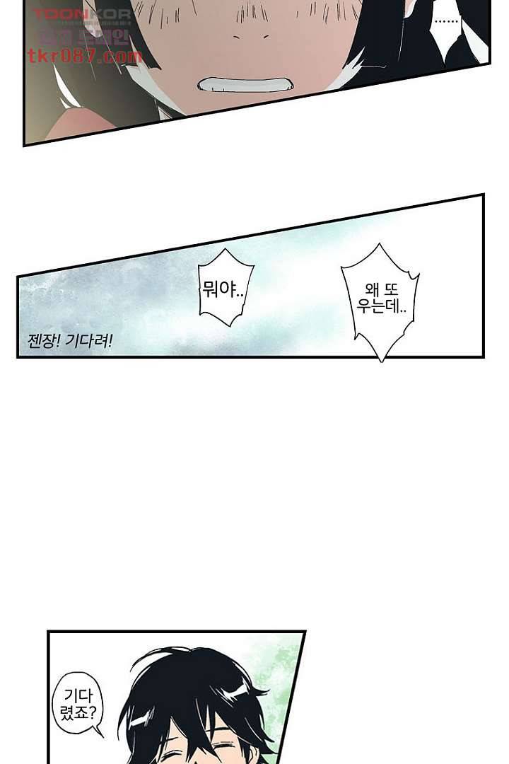 가딩 : 그녀는 나의 웬수 24화 30