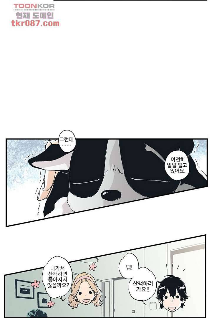 가딩 : 그녀는 나의 웬수 24화 32