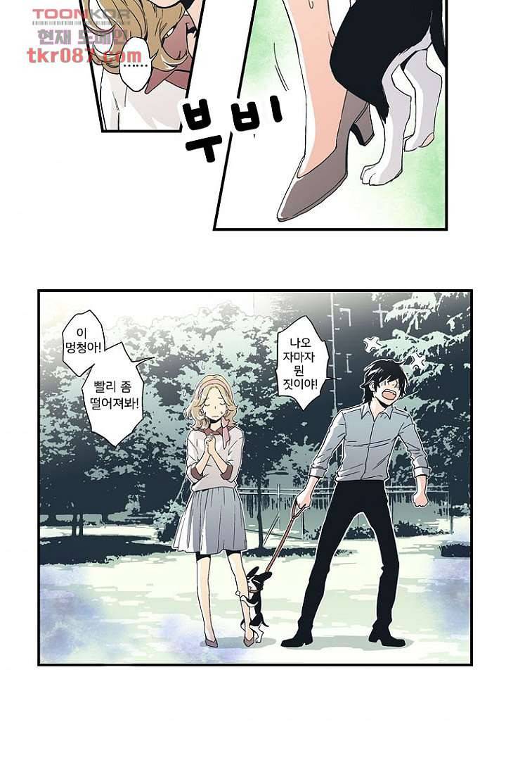 가딩 : 그녀는 나의 웬수 24화 35