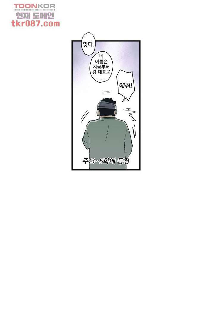 가딩 : 그녀는 나의 웬수 24화 38