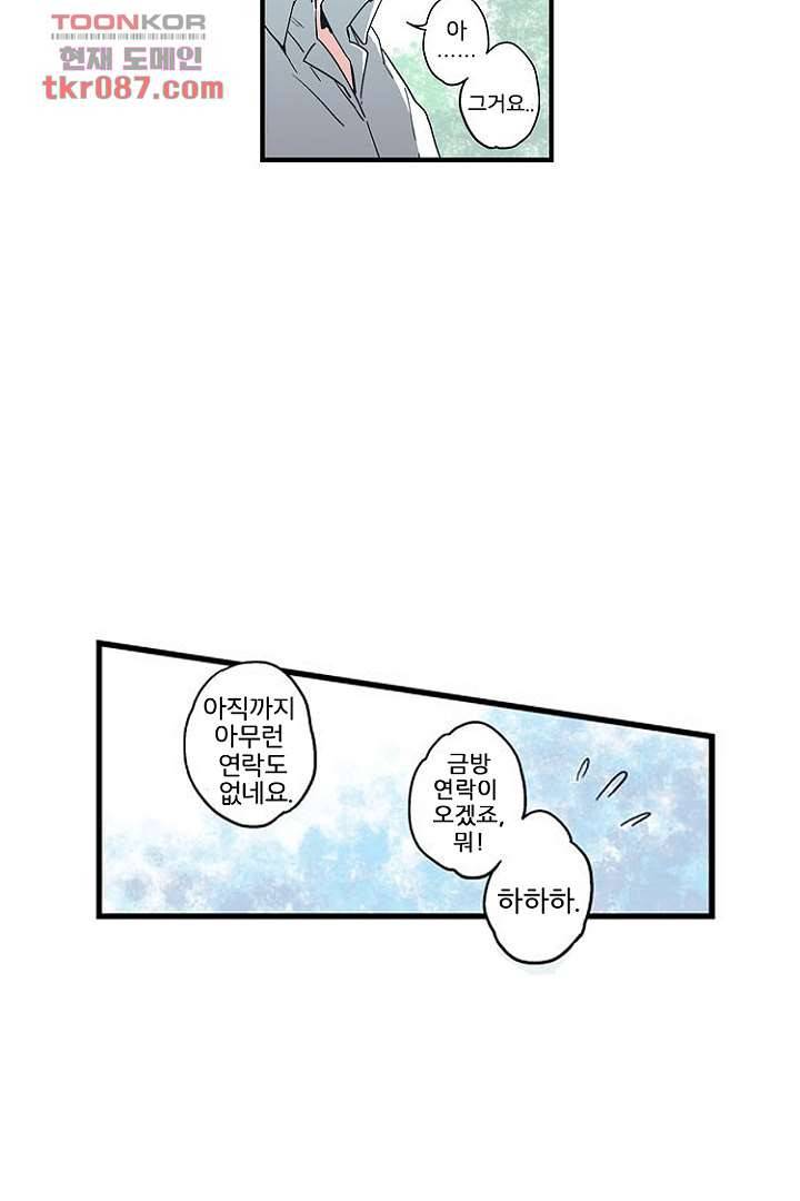 가딩 : 그녀는 나의 웬수 24화 41