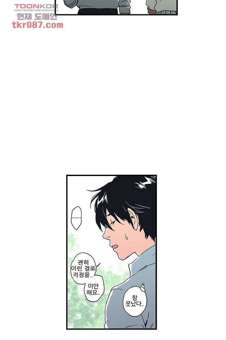 가딩 : 그녀는 나의 웬수 24화 43