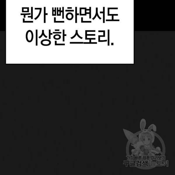 현실퀘스트 23화 14