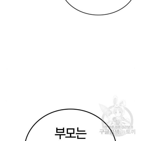 현실퀘스트 23화 30