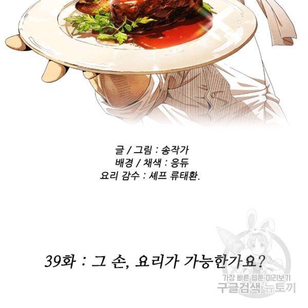 미슐랭스타 시즌4 39화 2