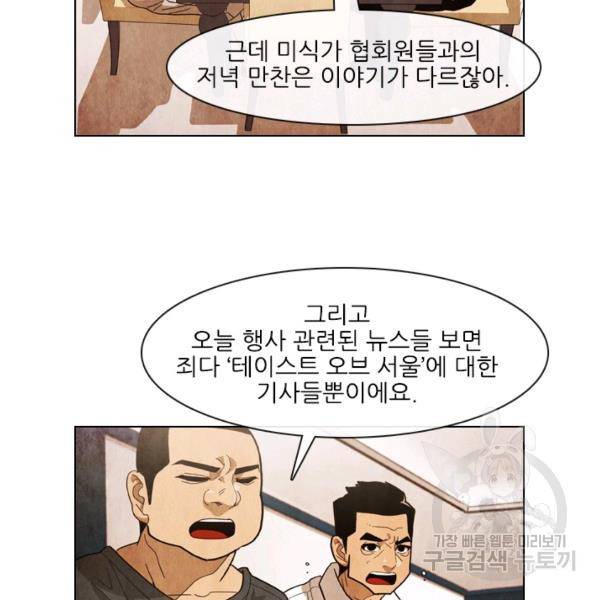 미슐랭스타 시즌4 39화 8