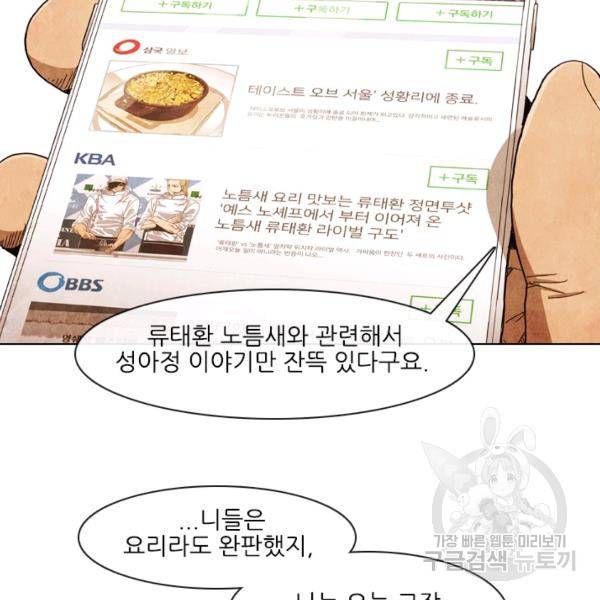 미슐랭스타 시즌4 39화 10