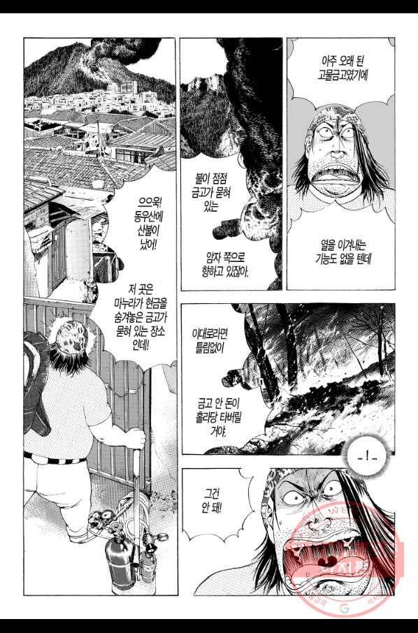 노숙왕 2부 5화 3