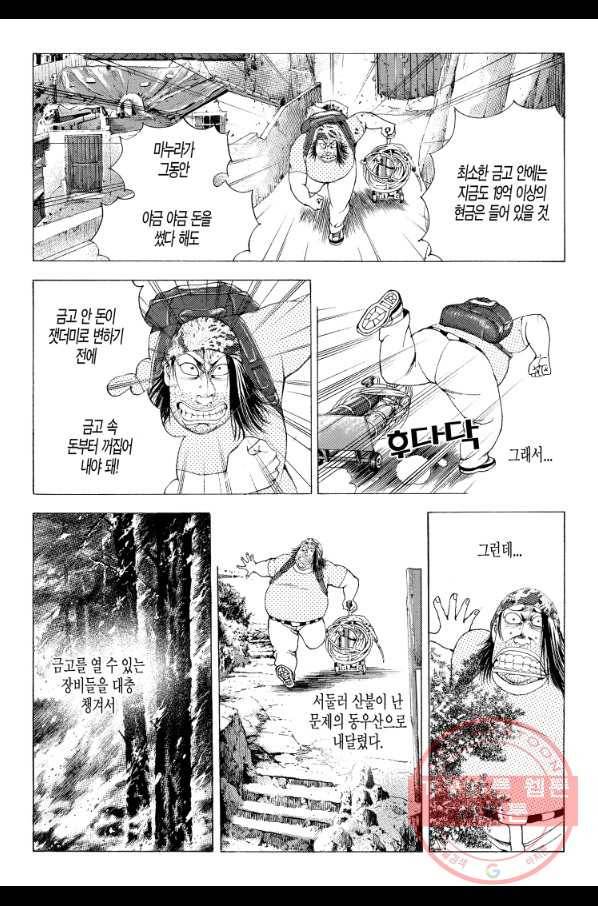 노숙왕 2부 5화 4