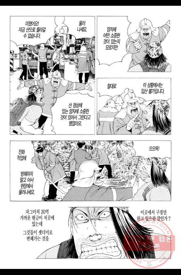 노숙왕 2부 5화 5