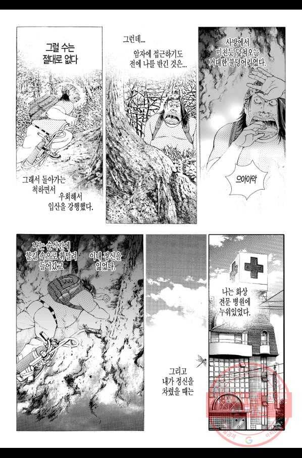 노숙왕 2부 5화 6