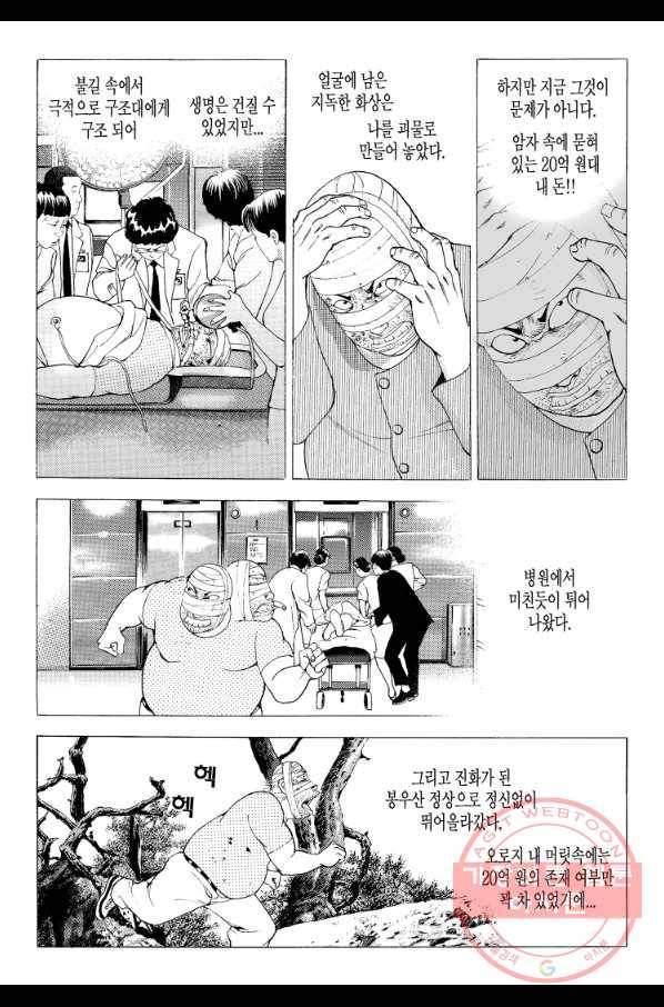 노숙왕 2부 5화 7