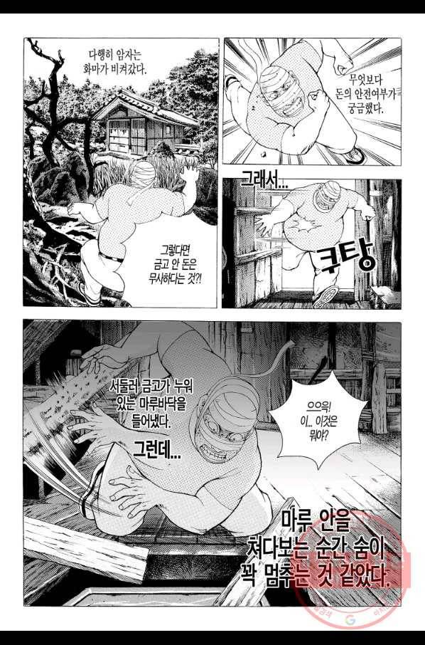 노숙왕 2부 5화 8