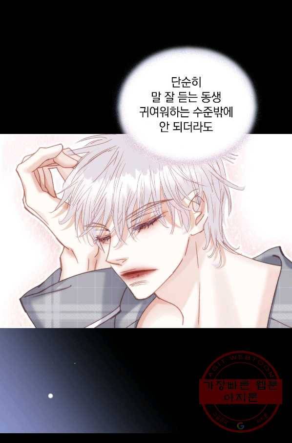 일상다정사 외전 27화 4
