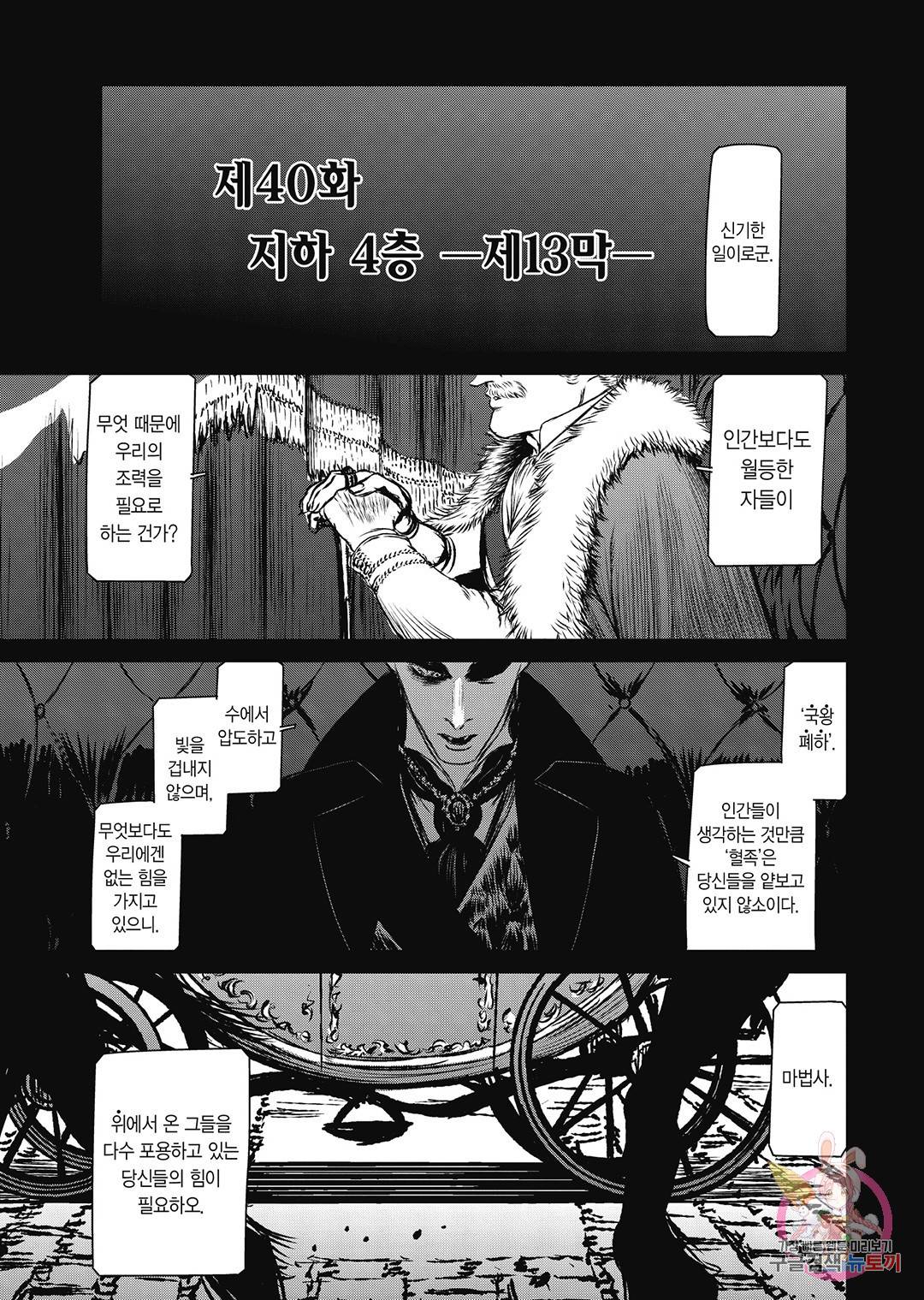 마녀와 야수 44화 2