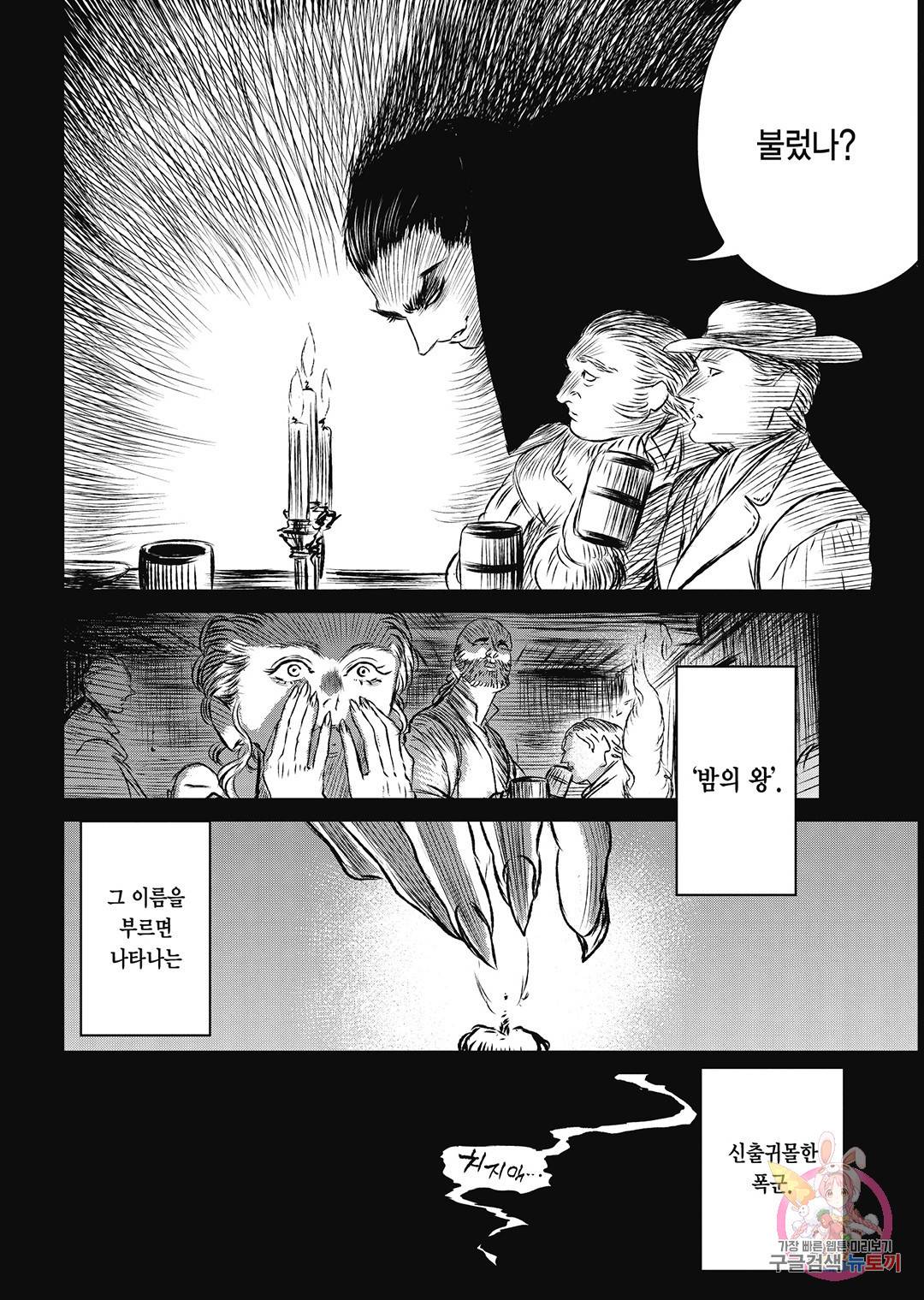 마녀와 야수 44화 7