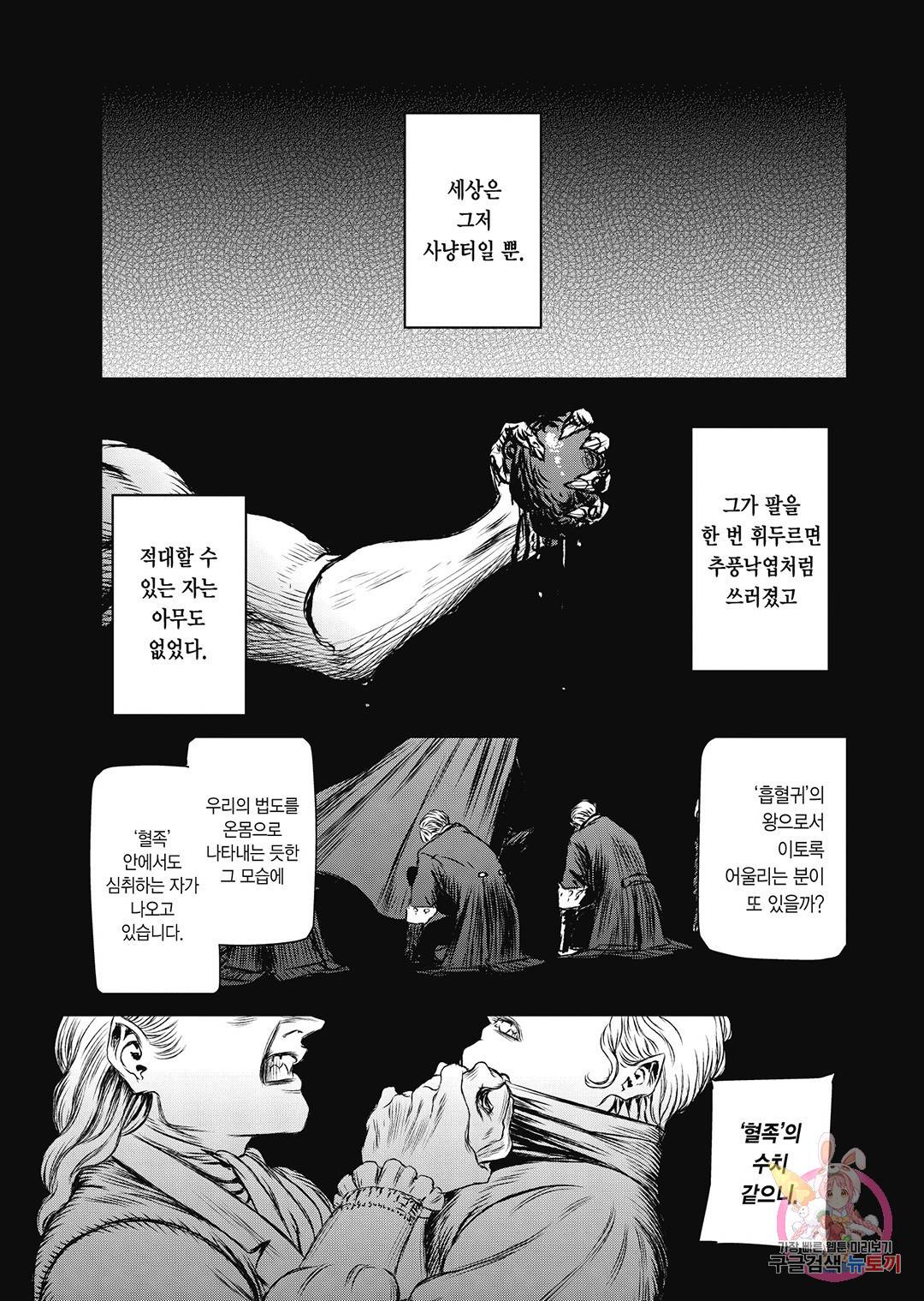 마녀와 야수 44화 8