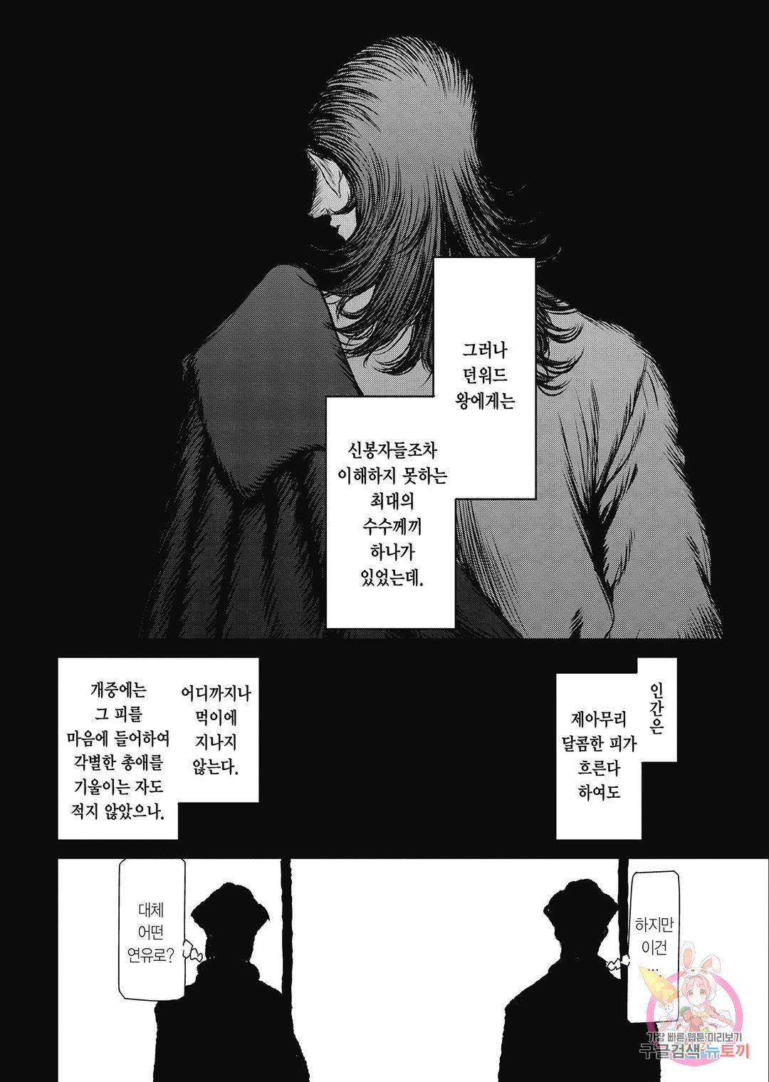 마녀와 야수 44화 9