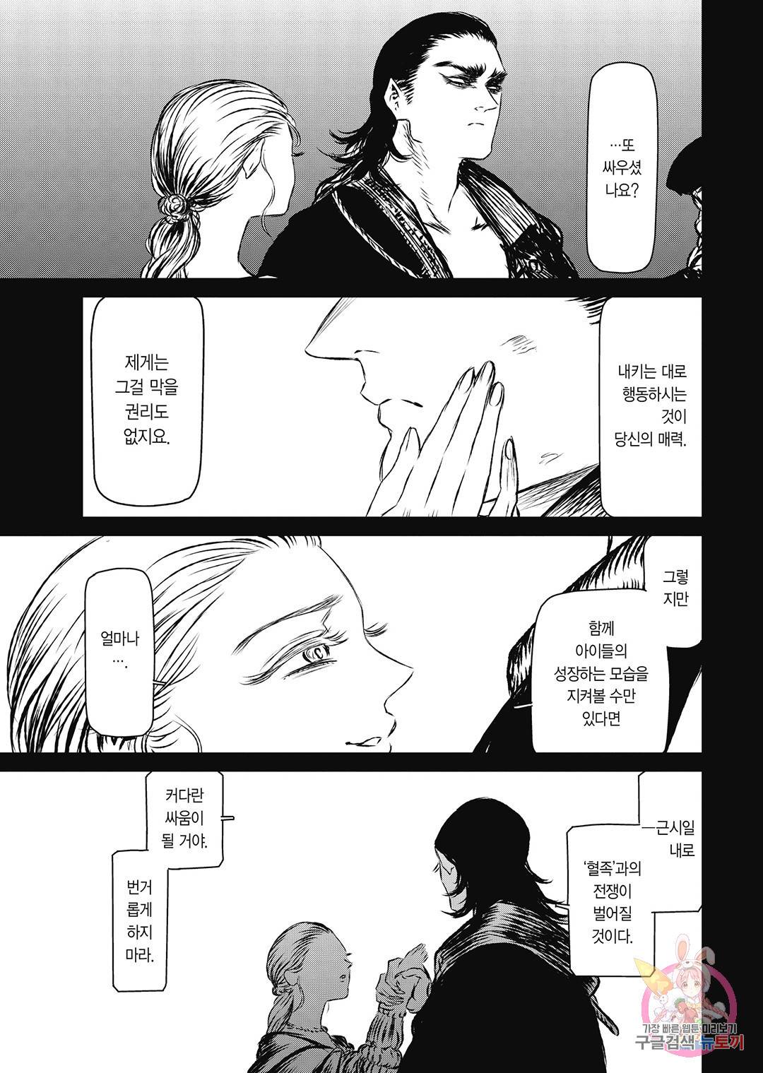 마녀와 야수 44화 14