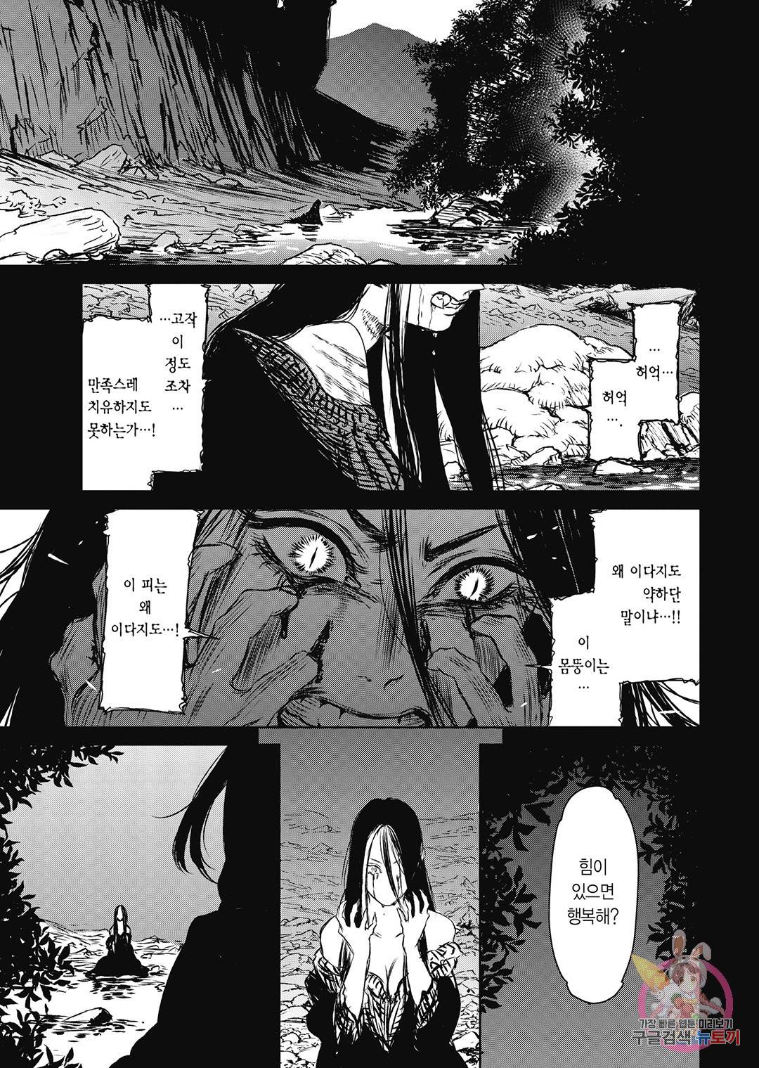 마녀와 야수 44화 20