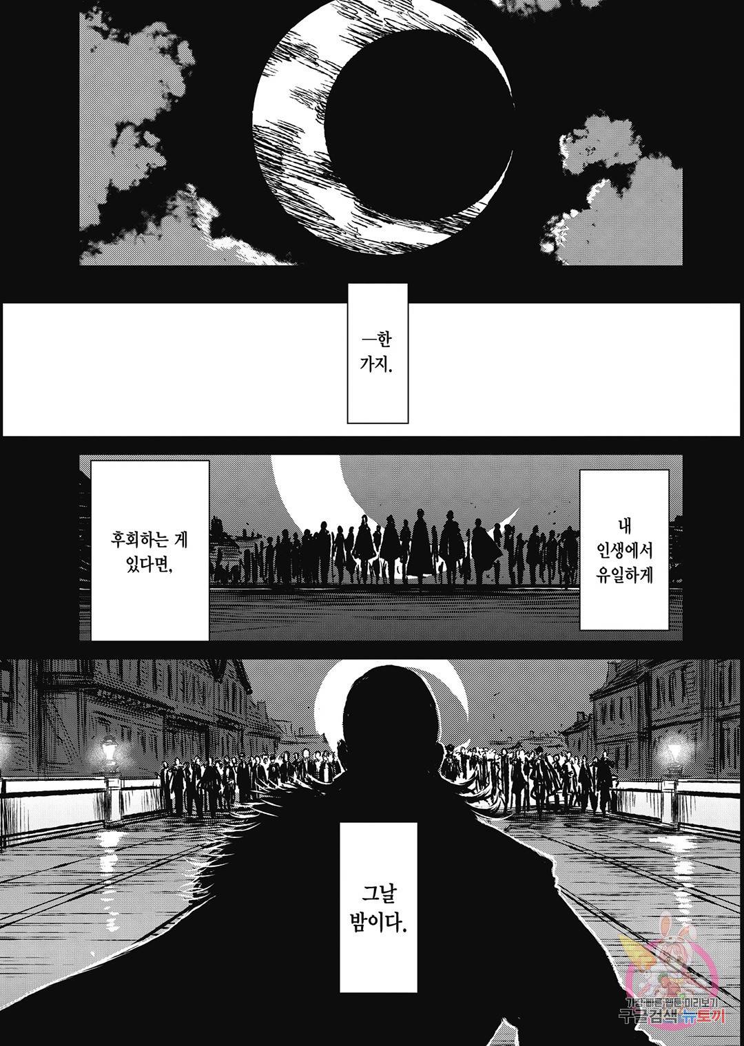 마녀와 야수 44화 22