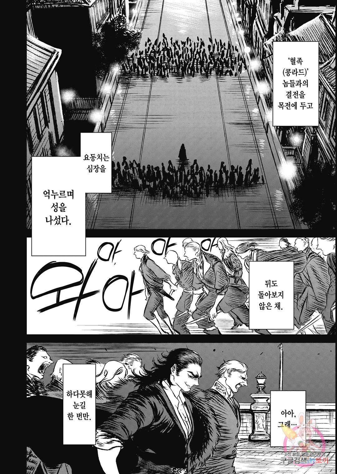 마녀와 야수 44화 23