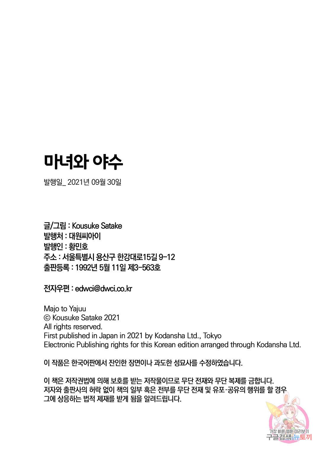 마녀와 야수 44화 42
