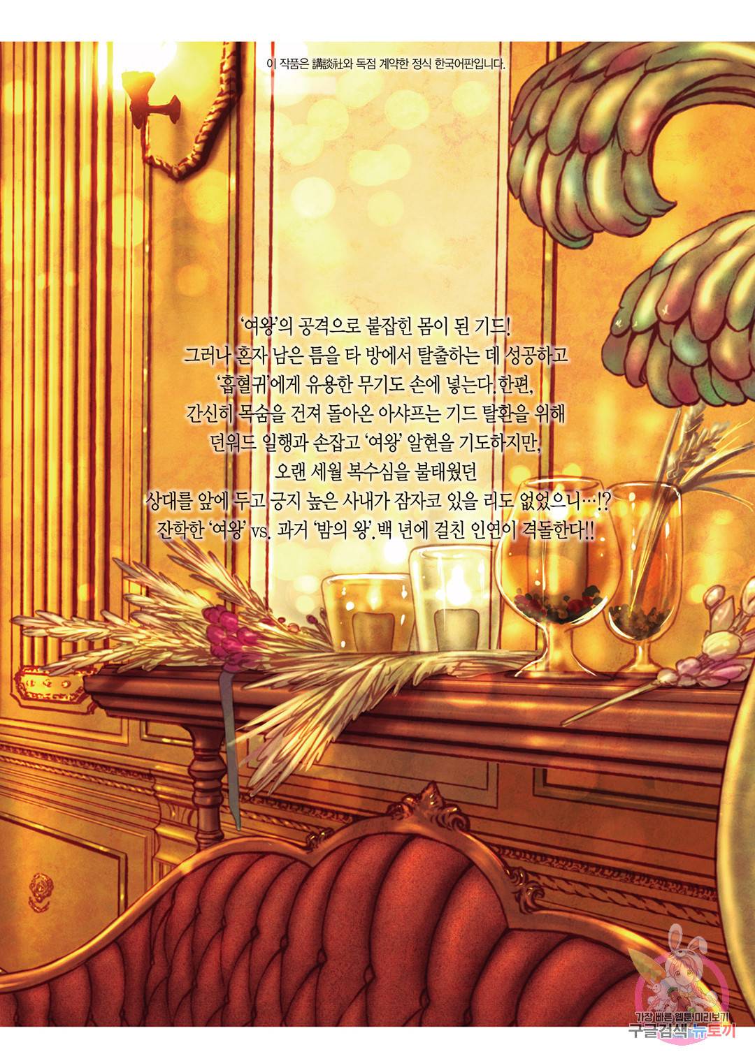 마녀와 야수 44화 43