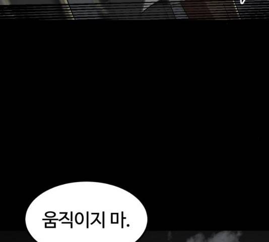 히어로 킬러 56화 8