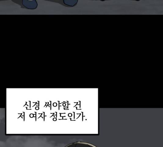히어로 킬러 56화 15