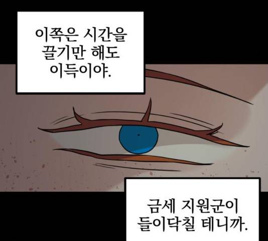 히어로 킬러 56화 18