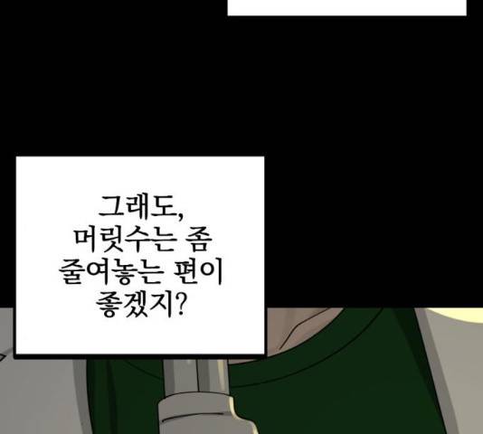 히어로 킬러 56화 19