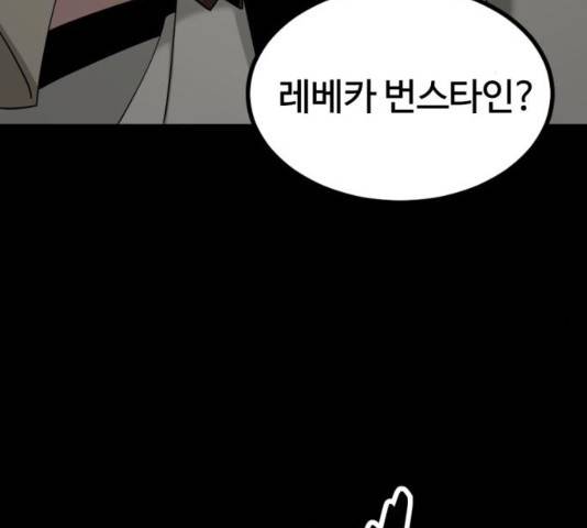 히어로 킬러 56화 21
